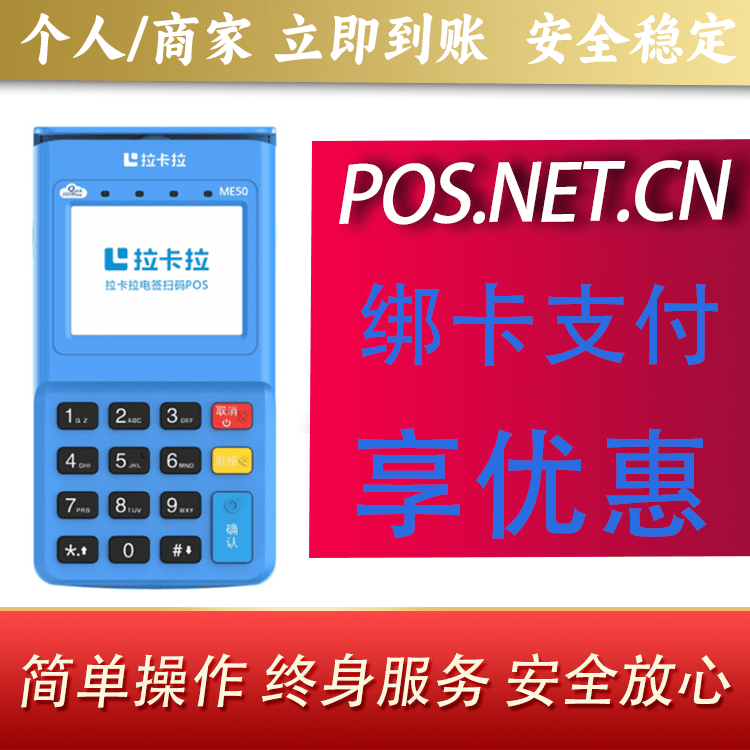 济宁拉卡拉电签POS机