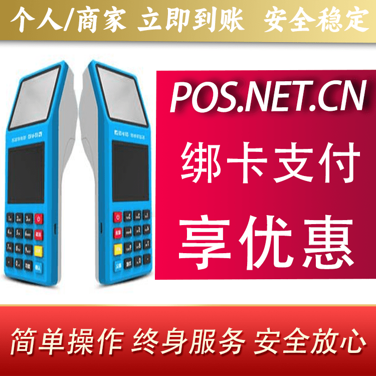 济宁拉卡拉超级收款宝POS机