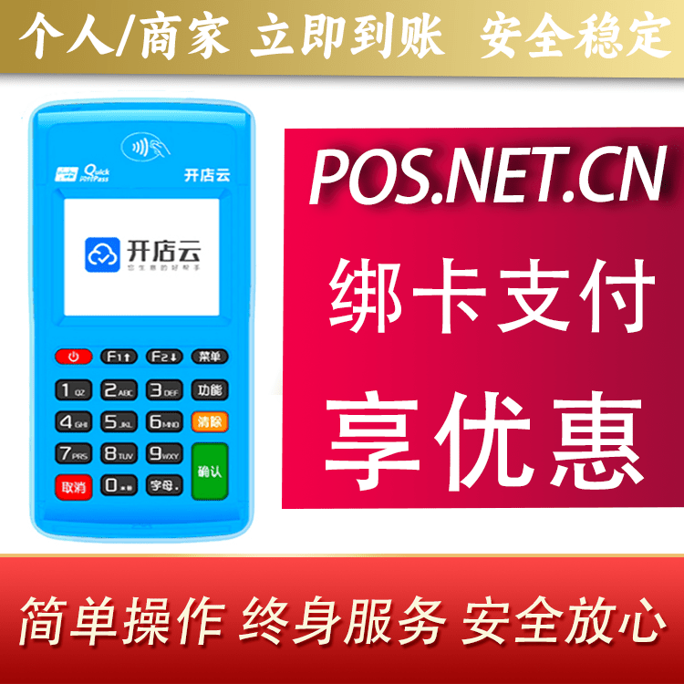 济宁开店云电签pos
