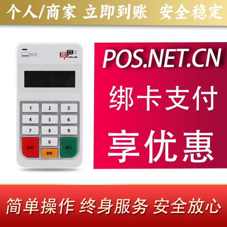 济宁即付宝电签POS