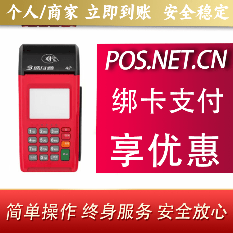 济宁盛付通大POS