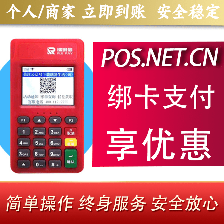济宁瑞POS电签