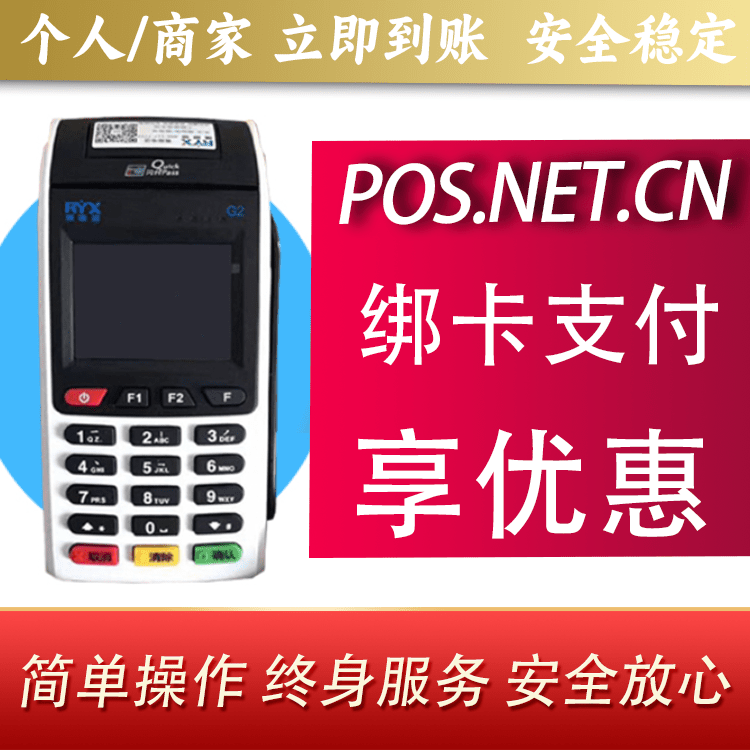 济宁瑞银信大POS
