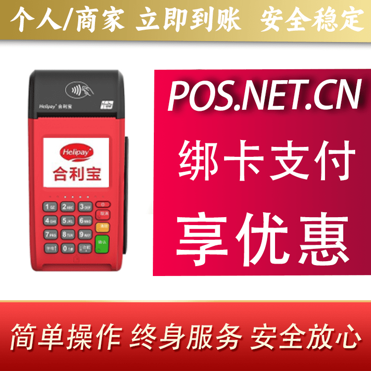 济宁合利宝大POS