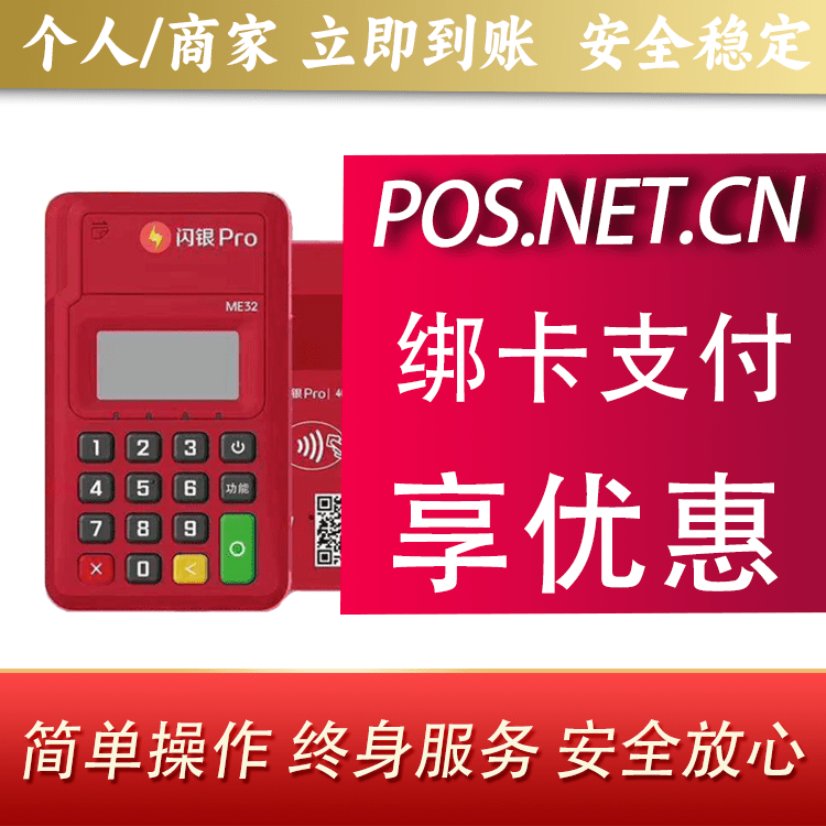 济宁闪银Pro智能支付终端