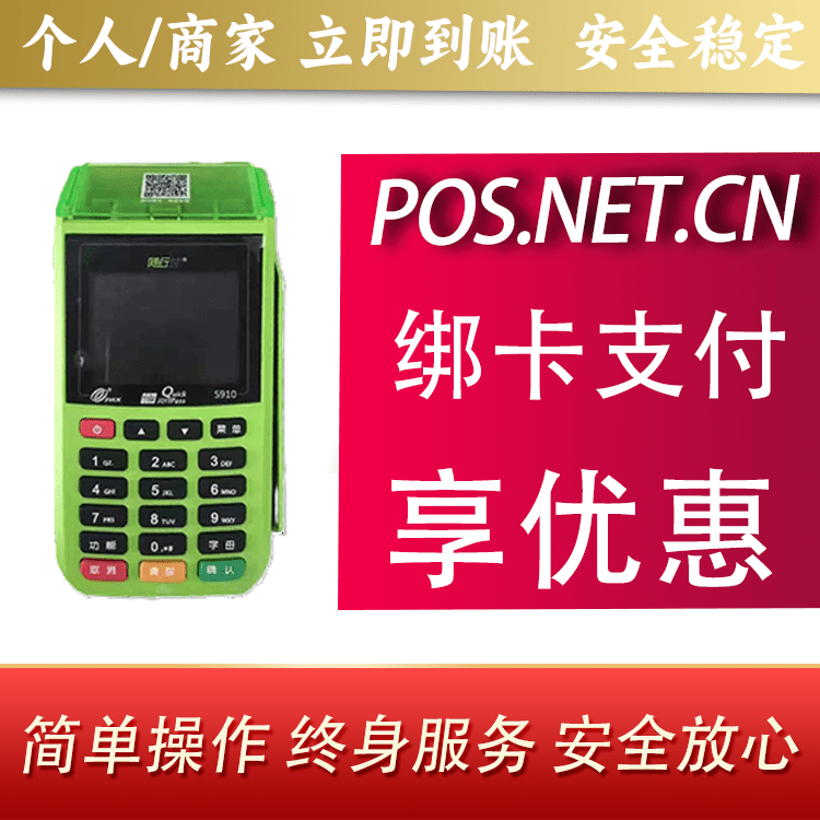 济宁随行付大POS