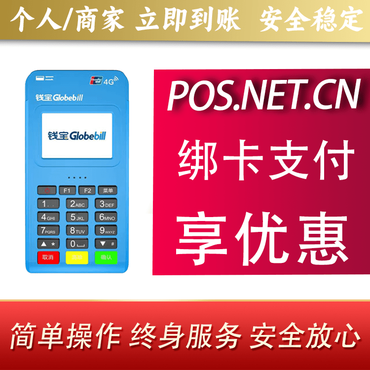 济宁钱宝MPOS蓝牙支付