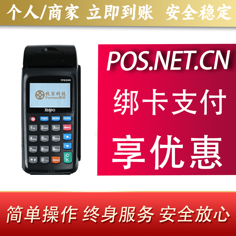 济宁钱宝大POS