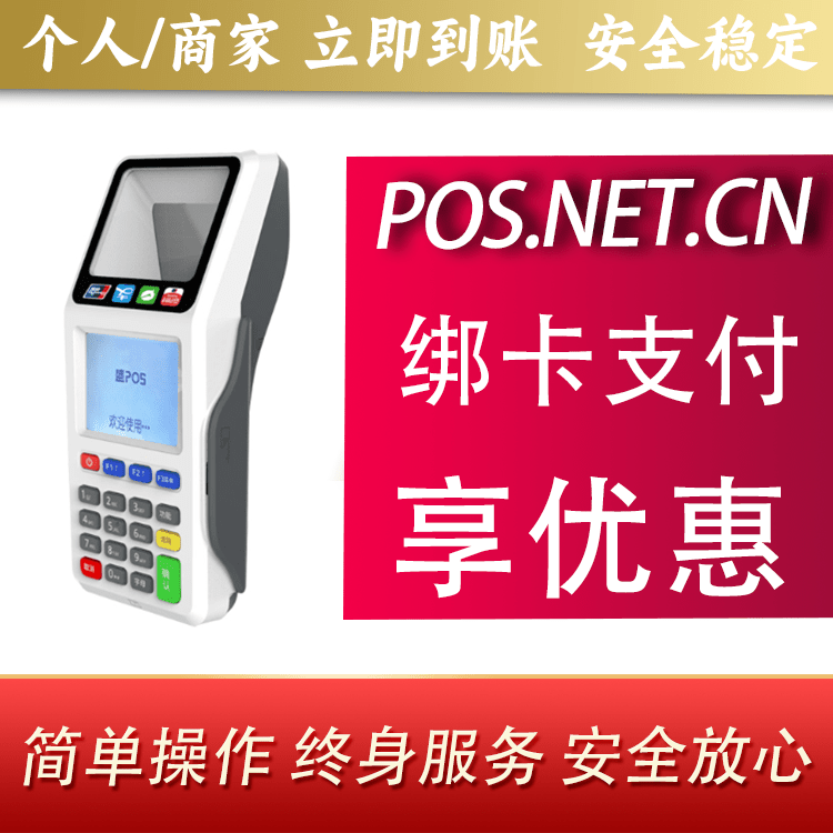 济宁超级盛POS智能