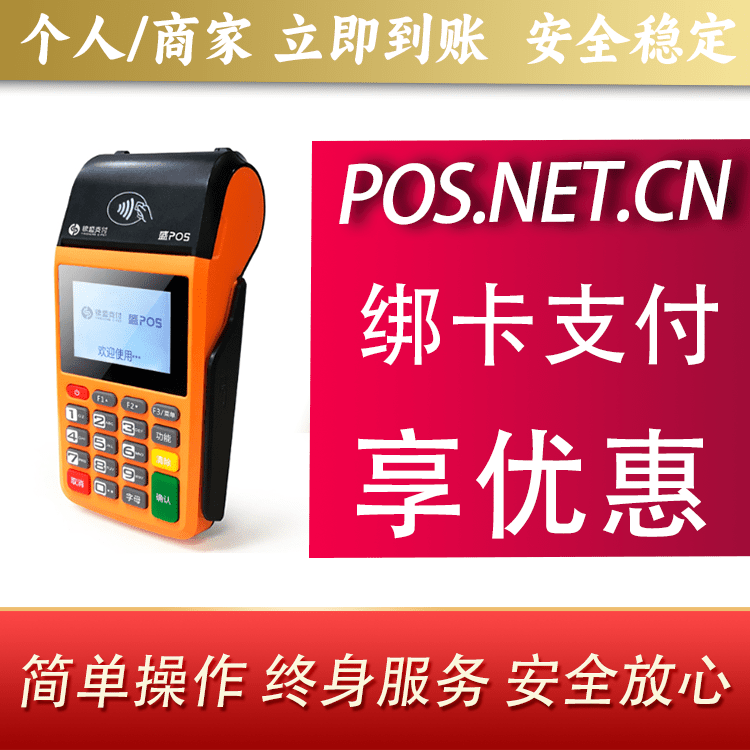 济宁盛POS