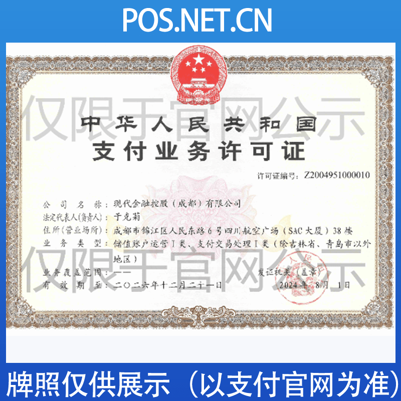 济宁现代金控支付牌照