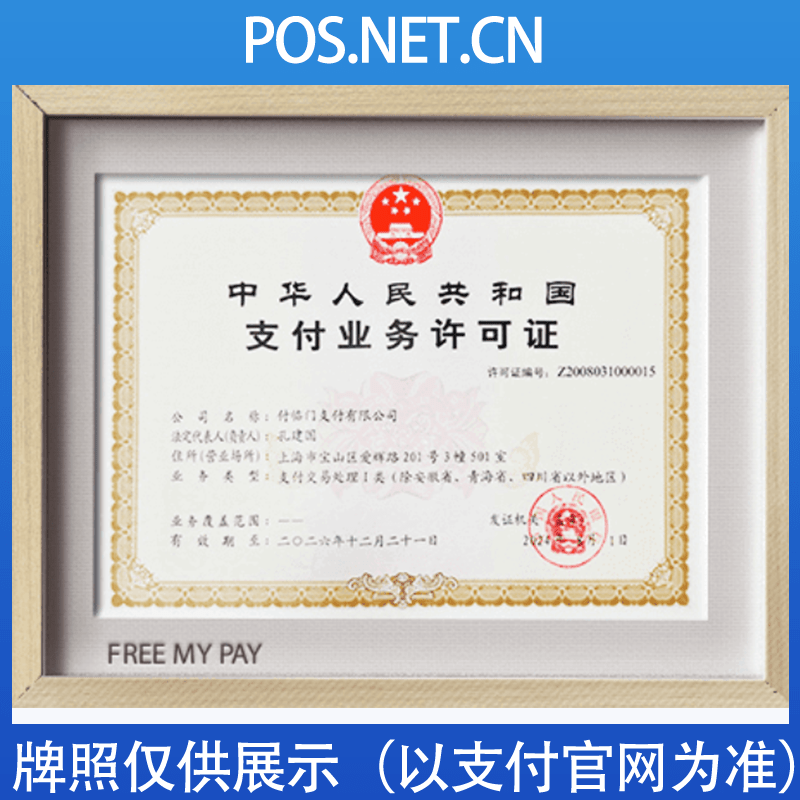 济宁付临门支付牌照
